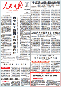 傳承創(chuàng)新，讓“好方”變“好藥”  ——《人民日報(bào)》9月23日頭版點(diǎn)贊仁和集團(tuán)